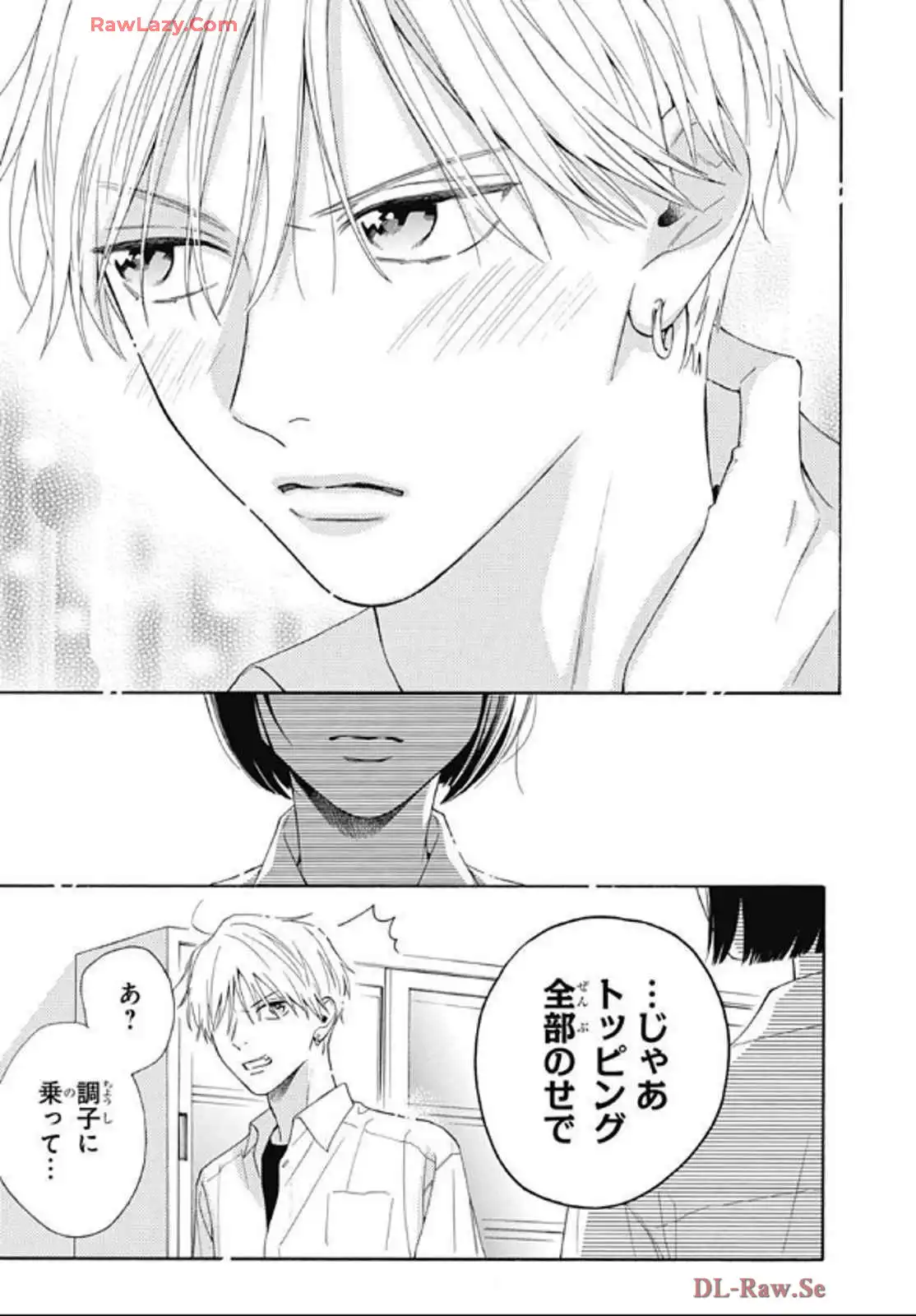 かいじゅうの花束 第15話 - Page 25
