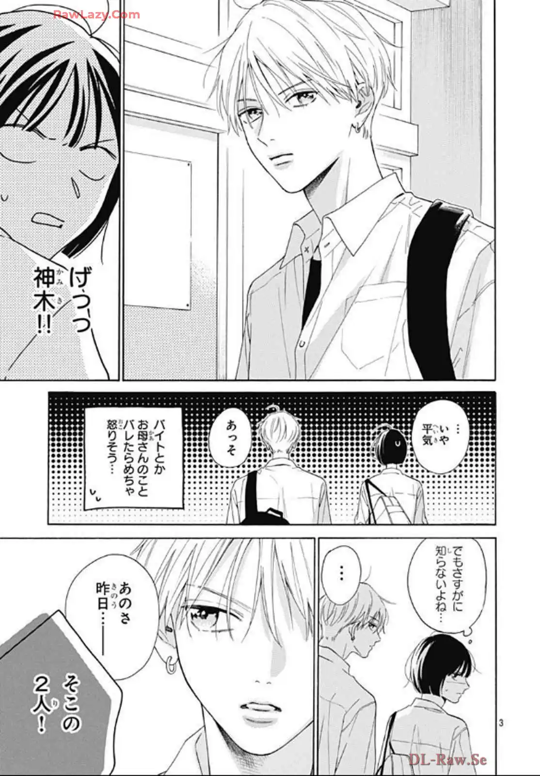 かいじゅうの花束 第15話 - Page 3