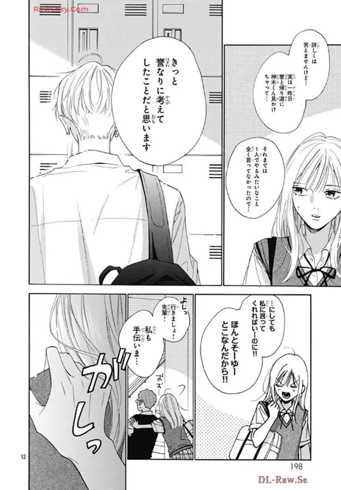 かいじゅうの花束 第15話 - Page 12