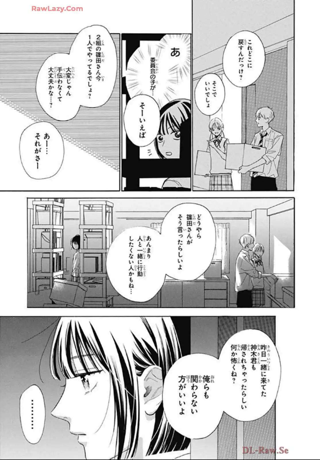 かいじゅうの花束 第15話 - Page 15