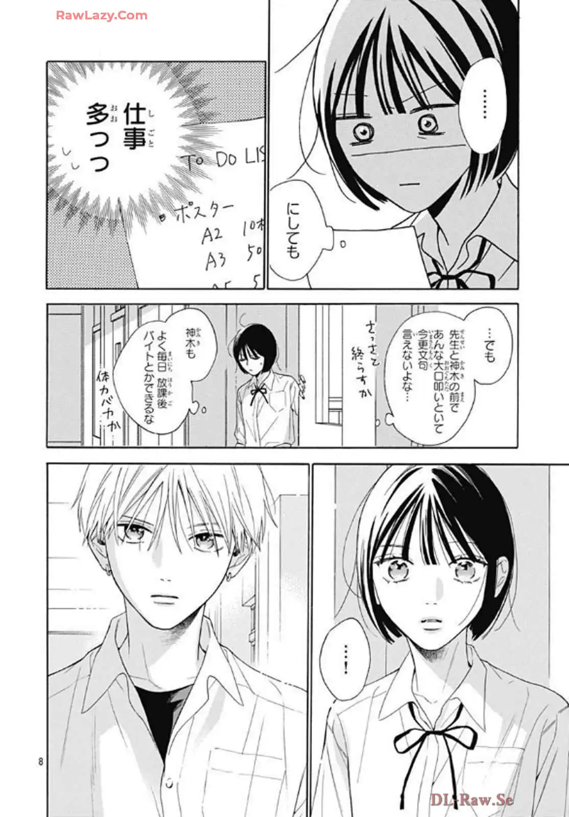 かいじゅうの花束 第15話 - Page 8