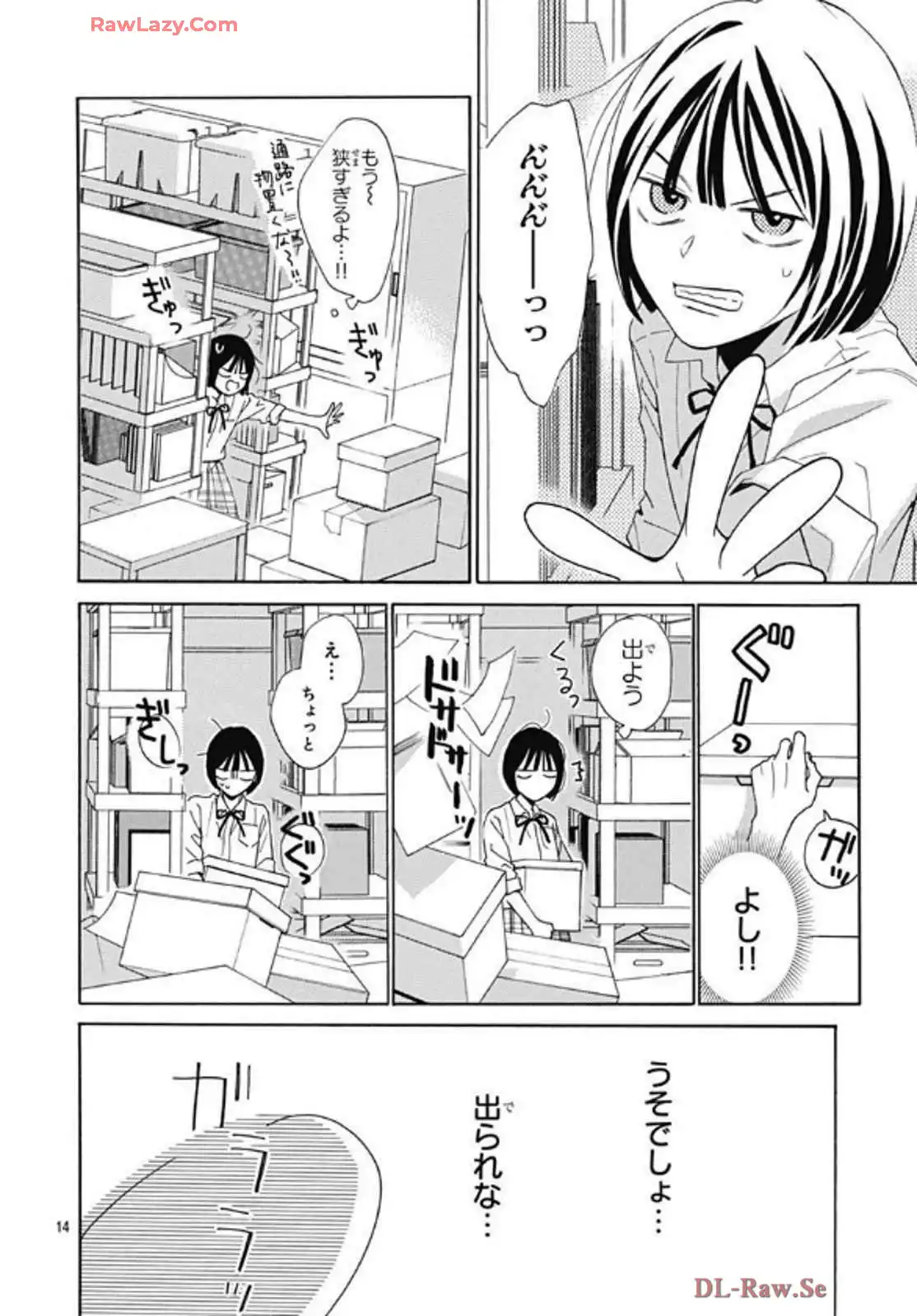 かいじゅうの花束 第15話 - Page 14