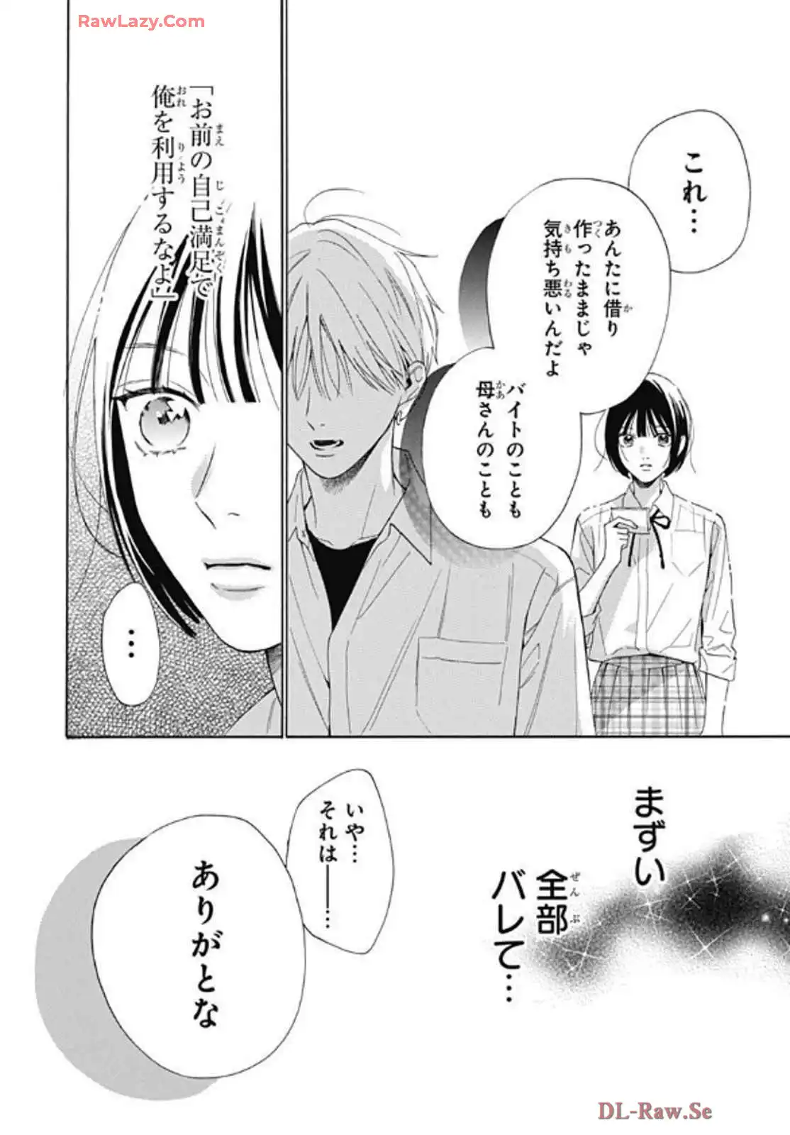 かいじゅうの花束 第15話 - Page 24