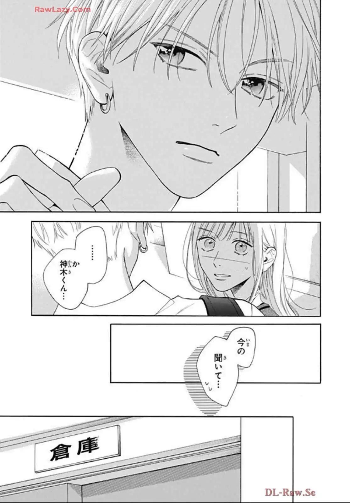 かいじゅうの花束 第15話 - Page 13