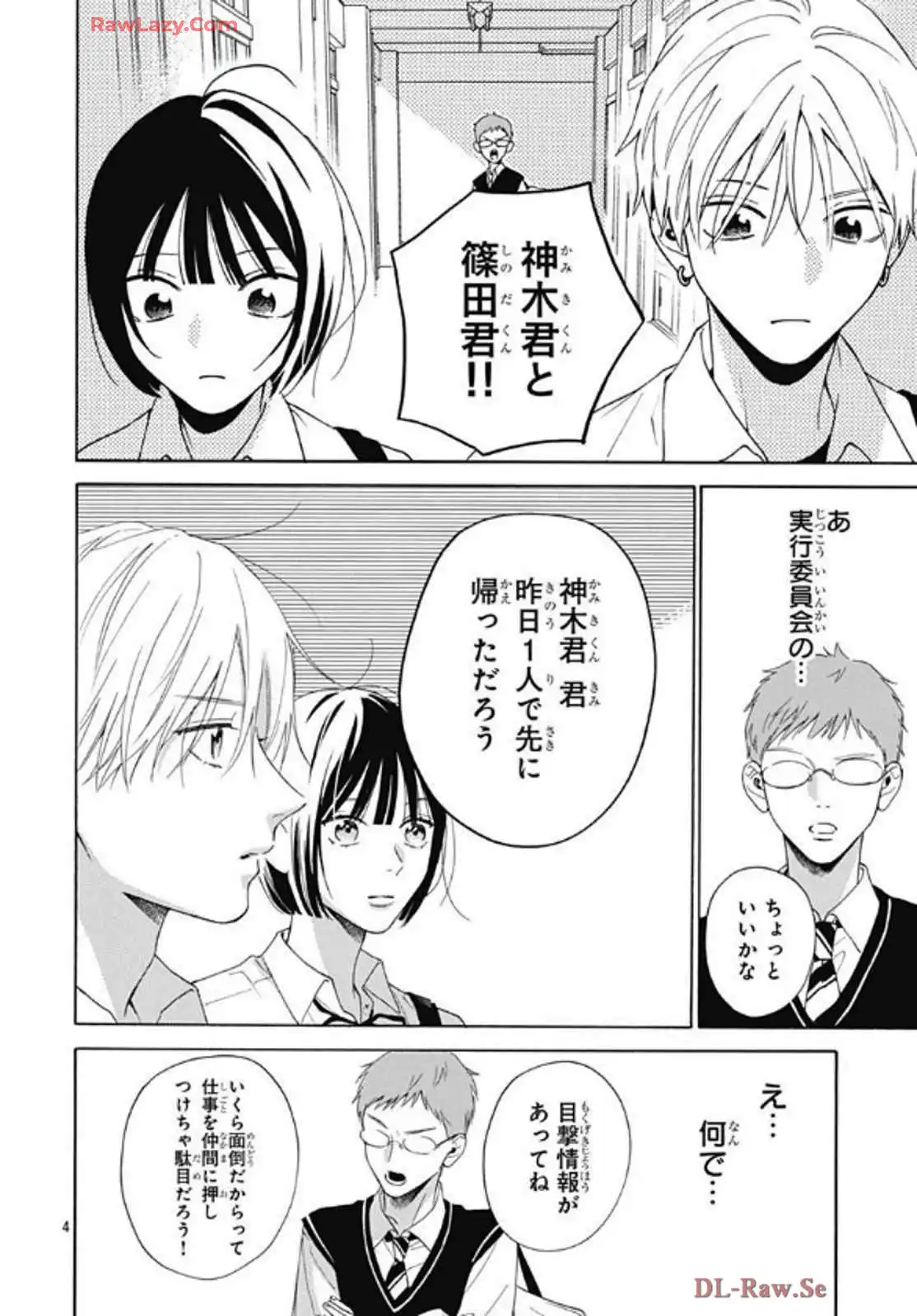 かいじゅうの花束 第15話 - Page 4