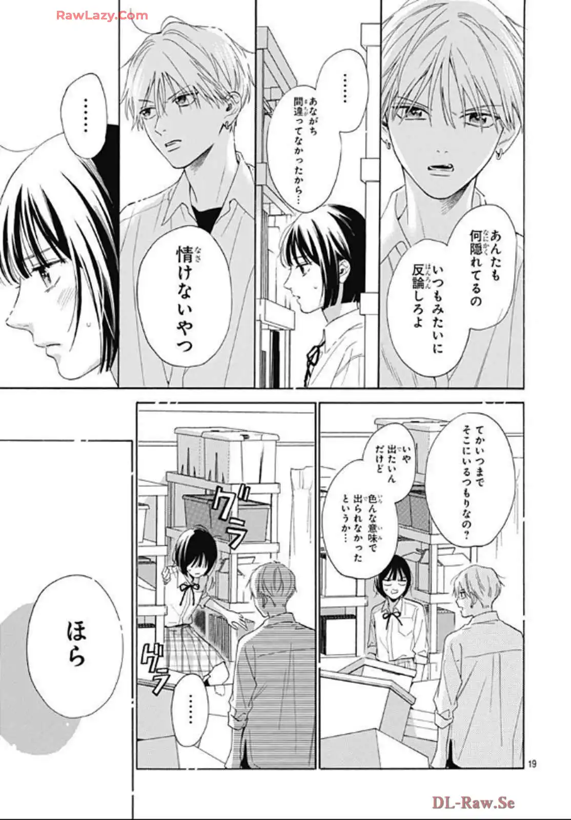 かいじゅうの花束 第15話 - Page 19