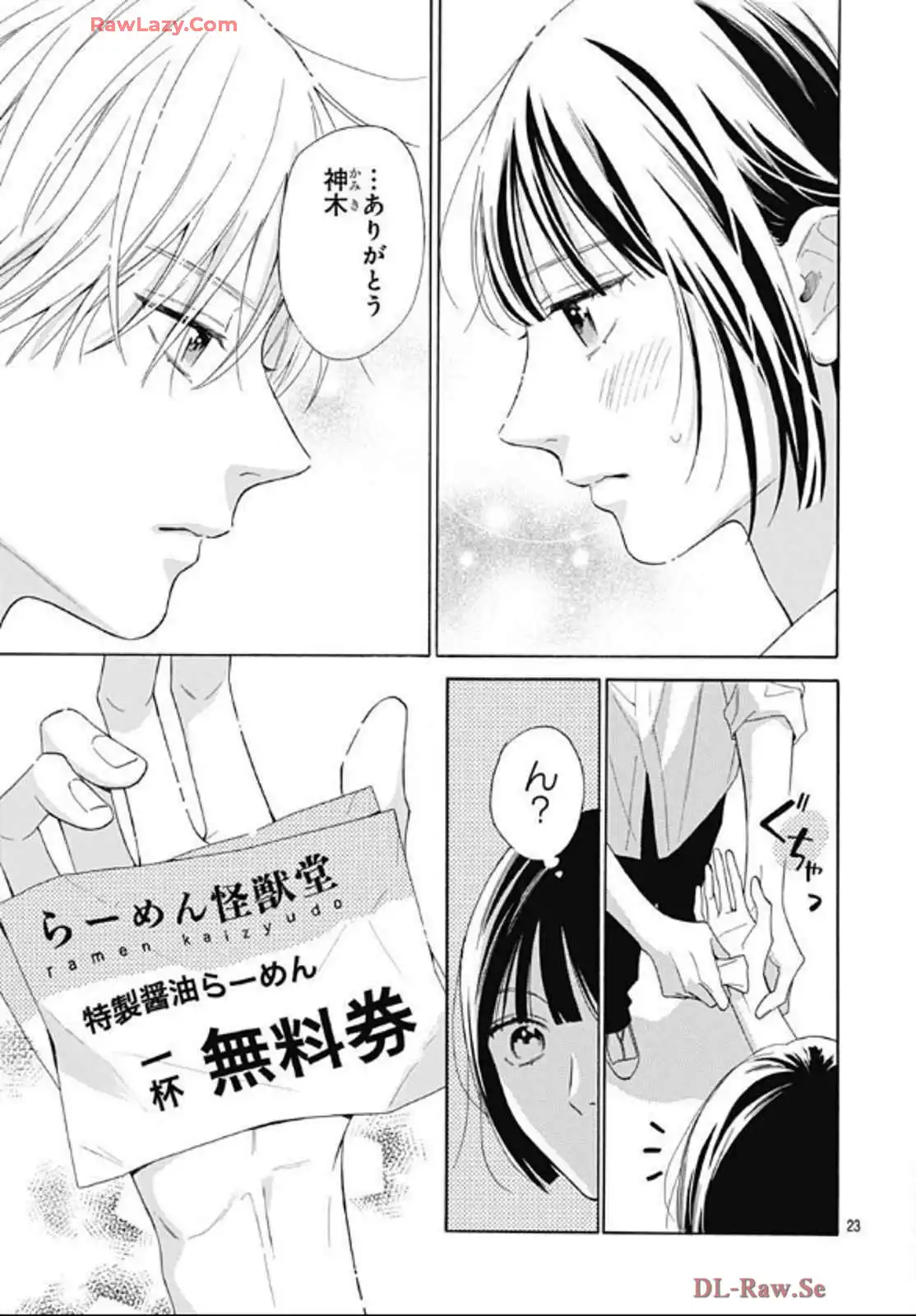 かいじゅうの花束 第15話 - Page 23