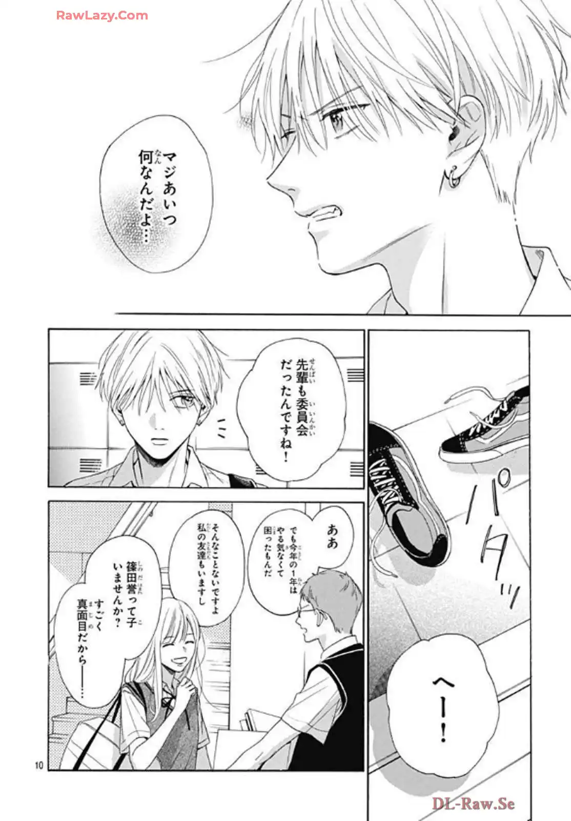 かいじゅうの花束 第15話 - Page 10