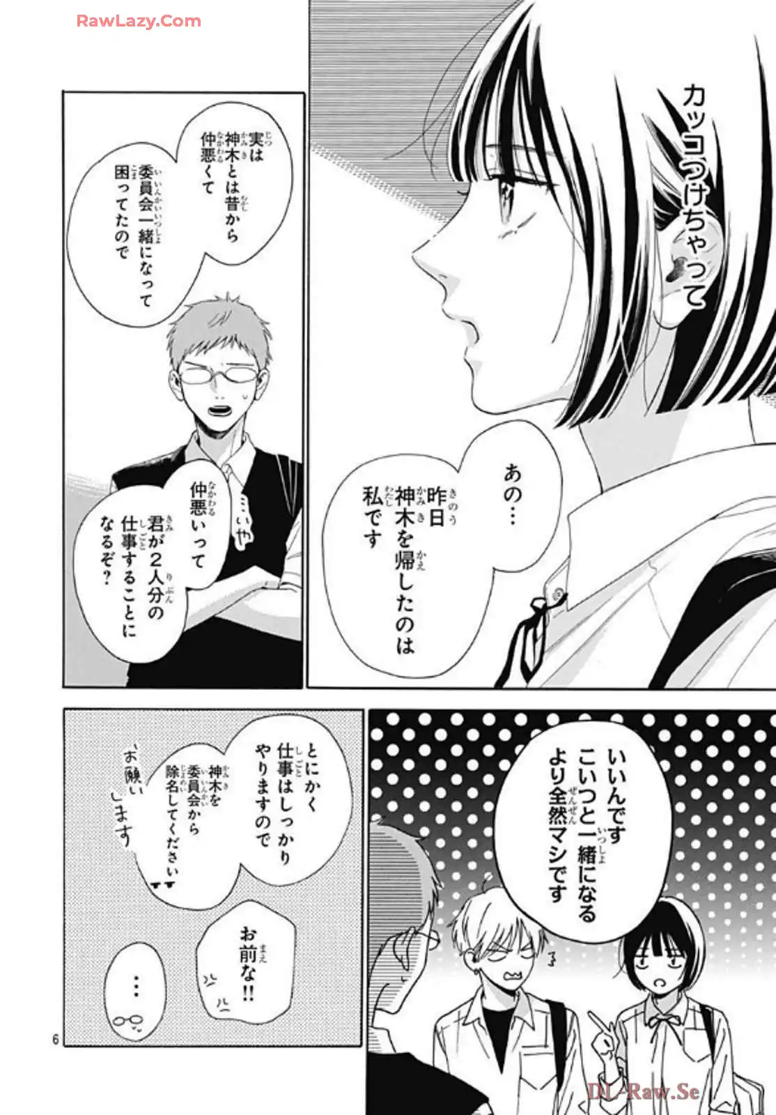 かいじゅうの花束 第15話 - Page 6