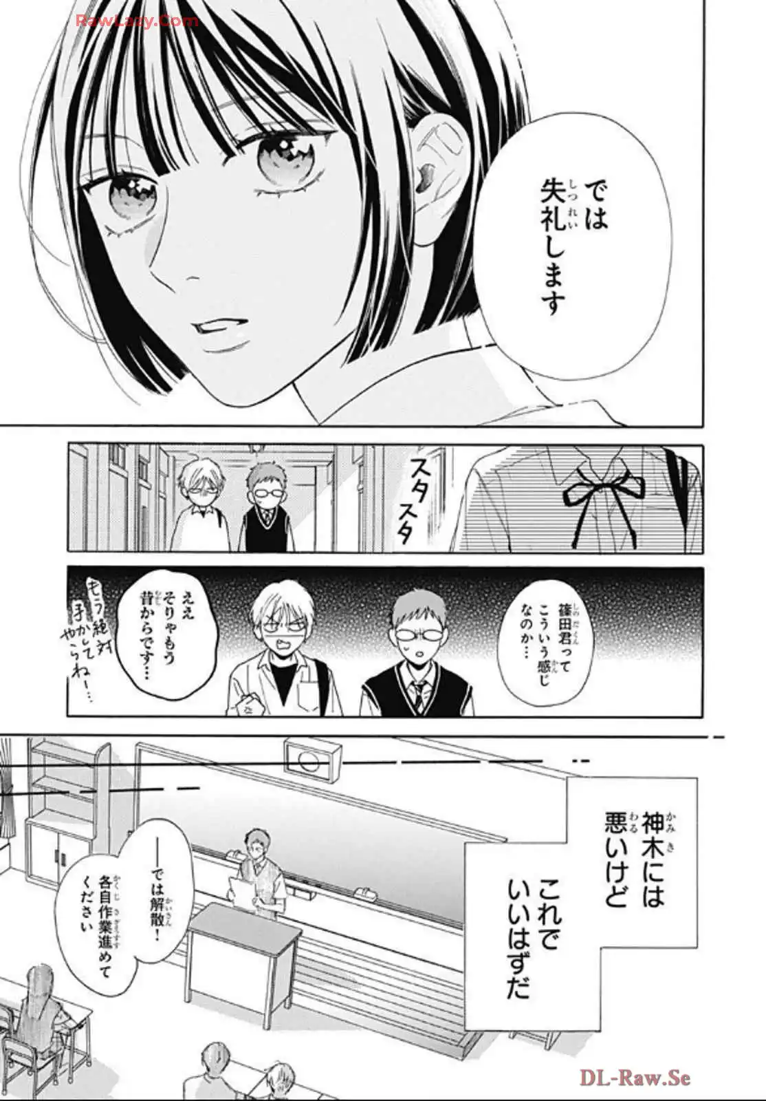 かいじゅうの花束 第15話 - Page 7
