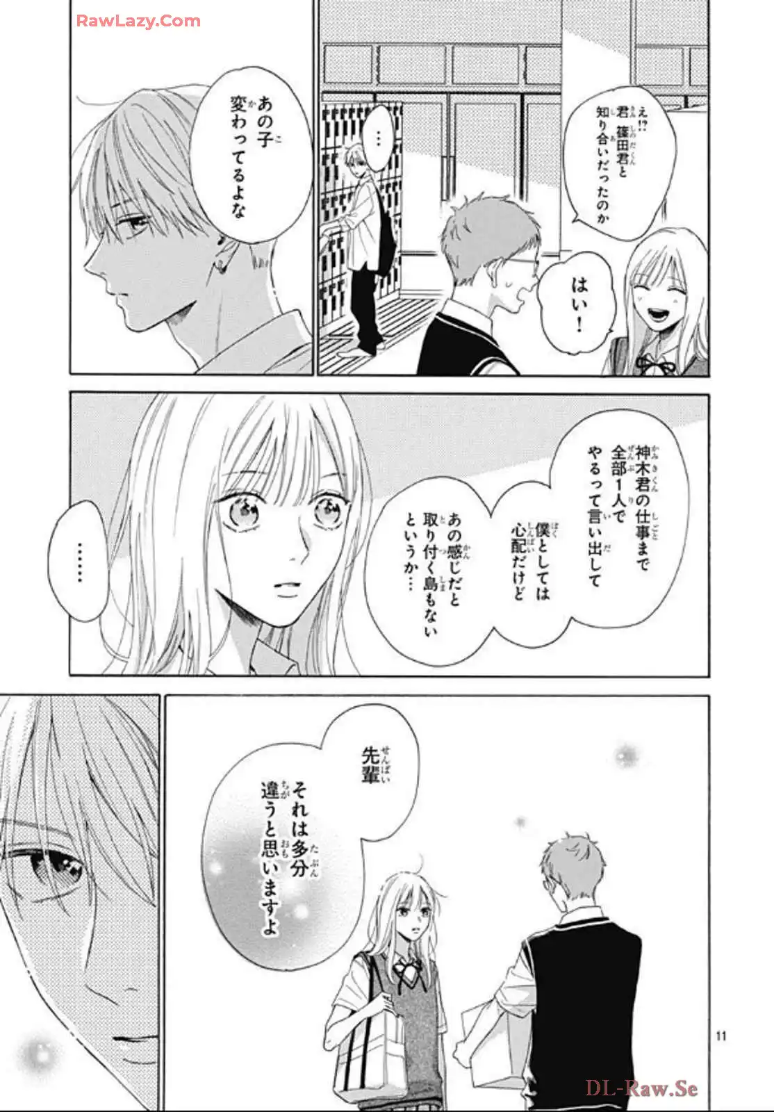 かいじゅうの花束 第15話 - Page 11