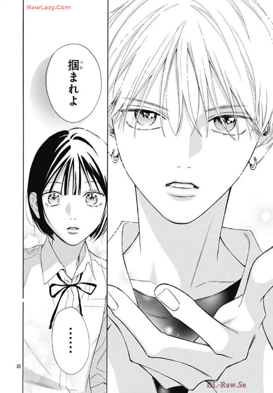 かいじゅうの花束 第15話 - Page 20