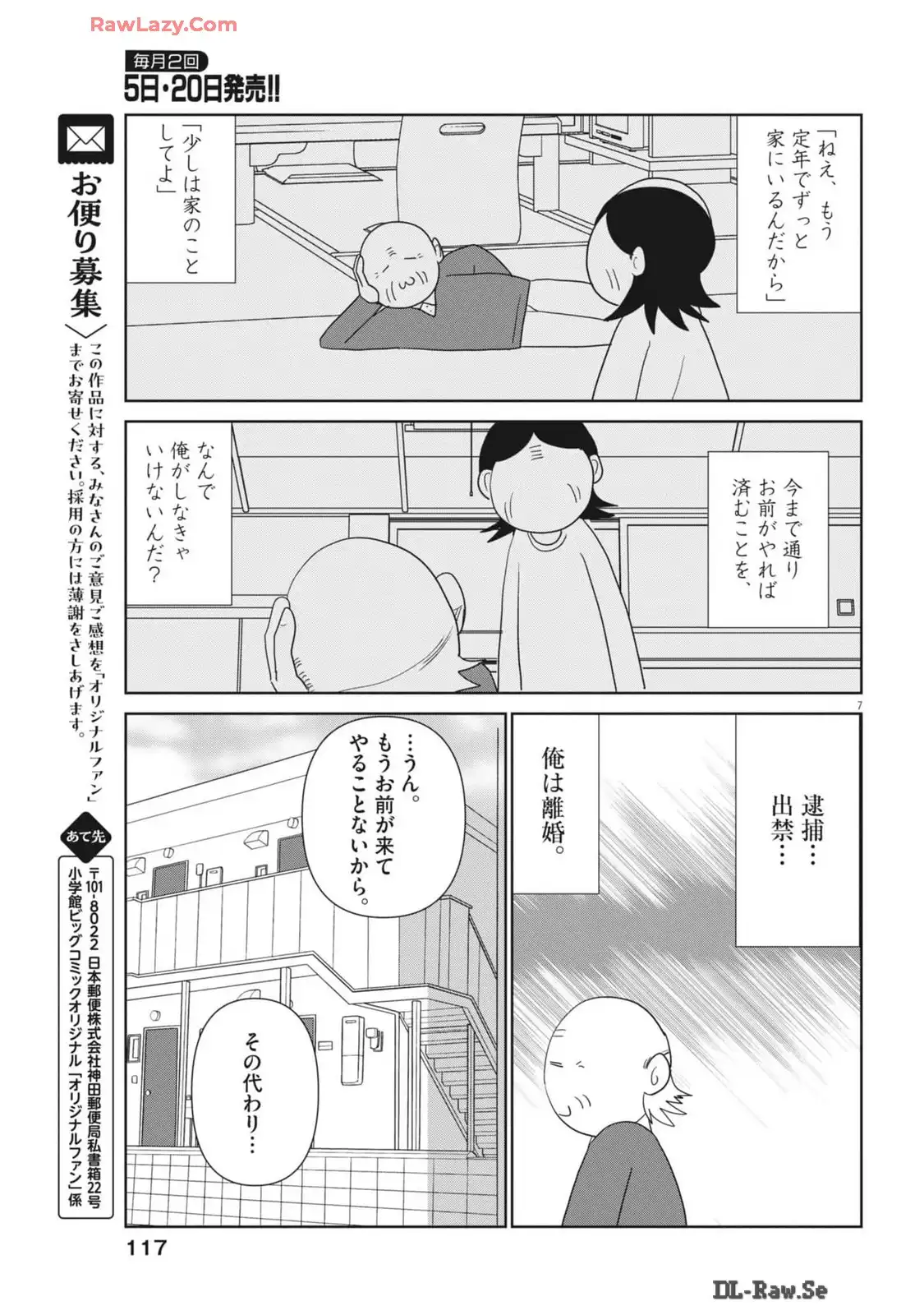 わたしの証拠 第31話 - Page 7