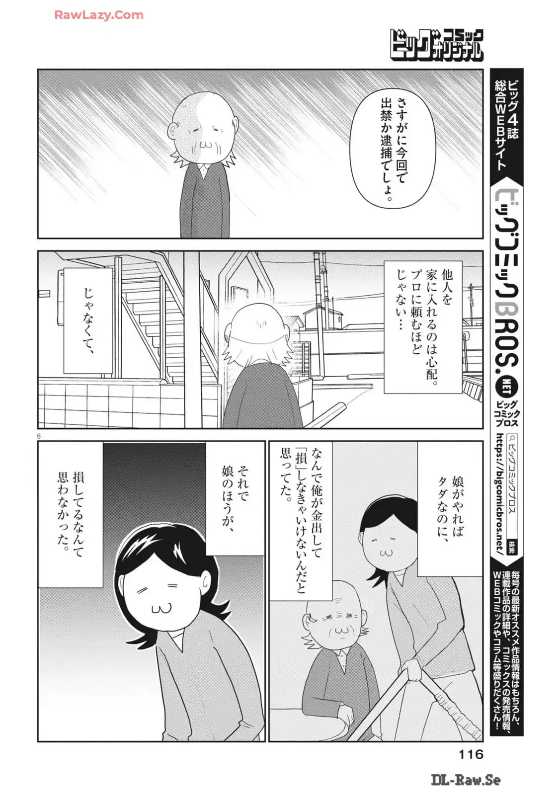 わたしの証拠 第31話 - Page 6