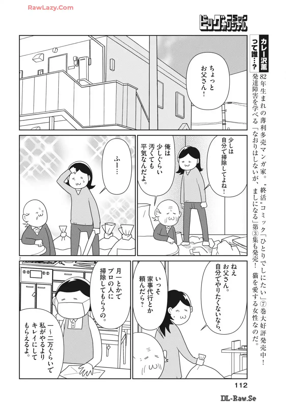 わたしの証拠 第31話 - Page 2