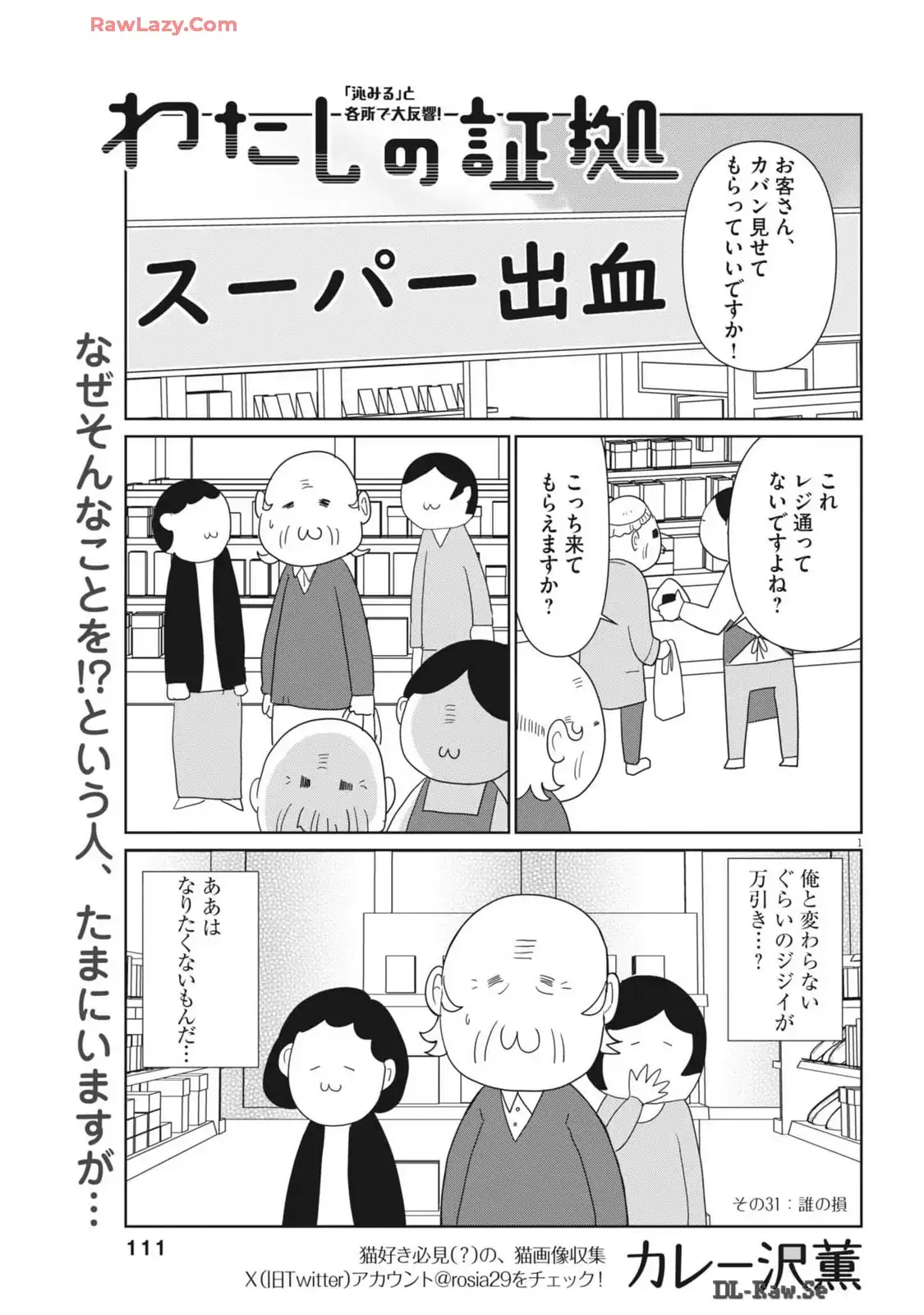 わたしの証拠 第31話 - Page 1