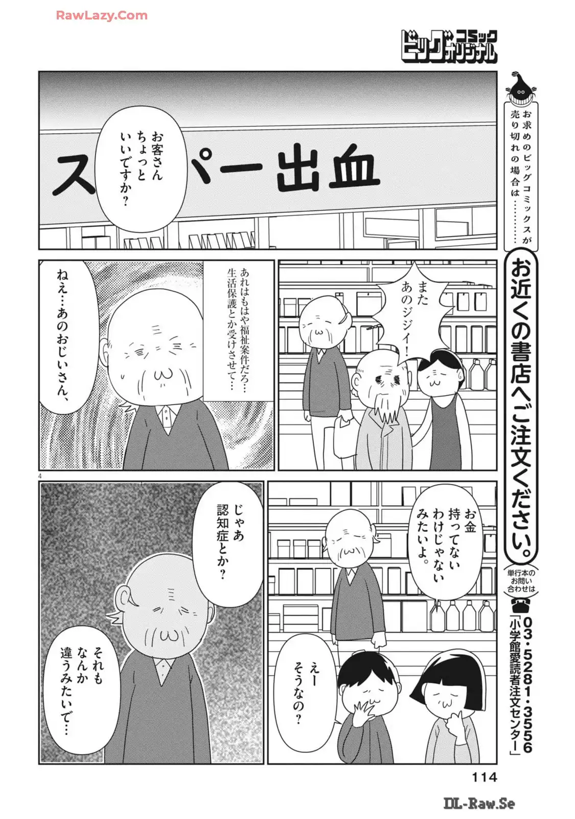 わたしの証拠 第31話 - Page 4