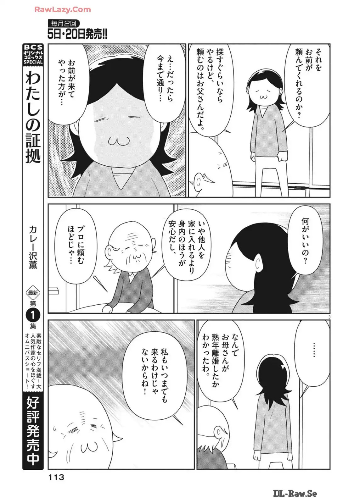 わたしの証拠 第31話 - Page 3