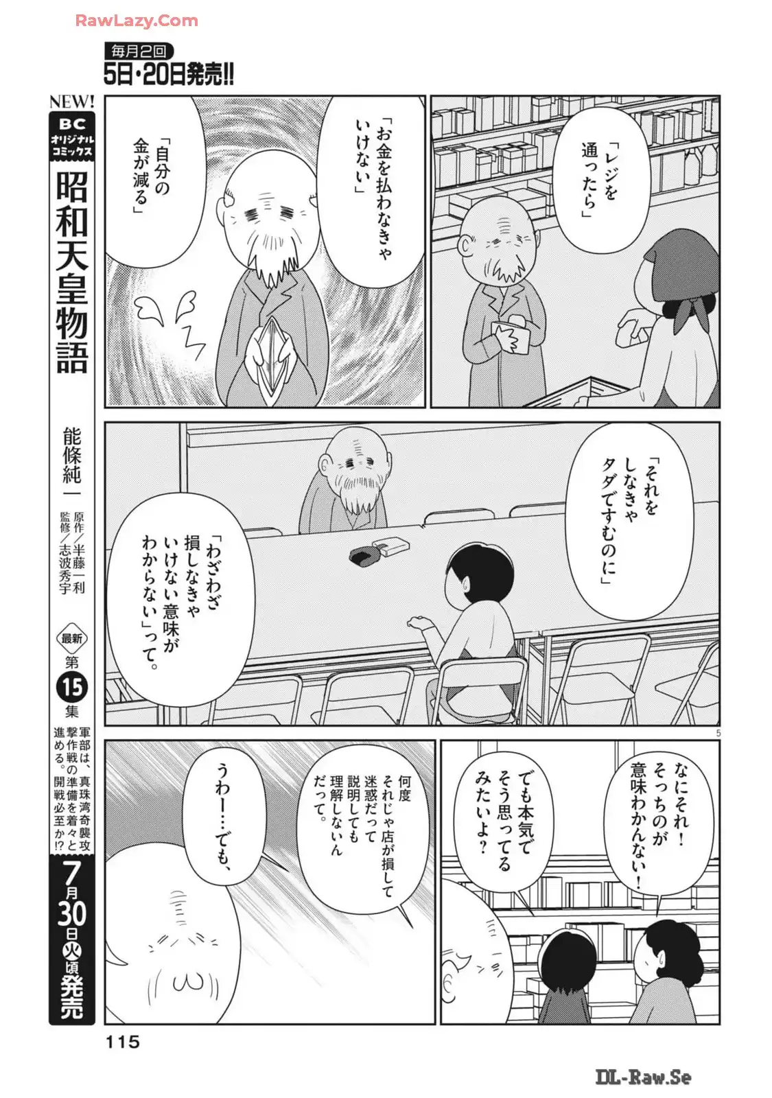 わたしの証拠 第31話 - Page 5