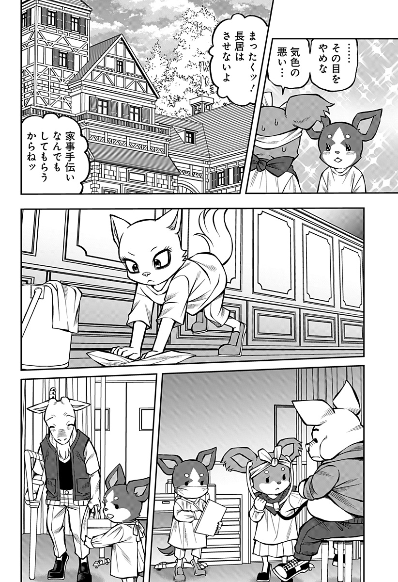 テラリウム 第20話 - Page 16