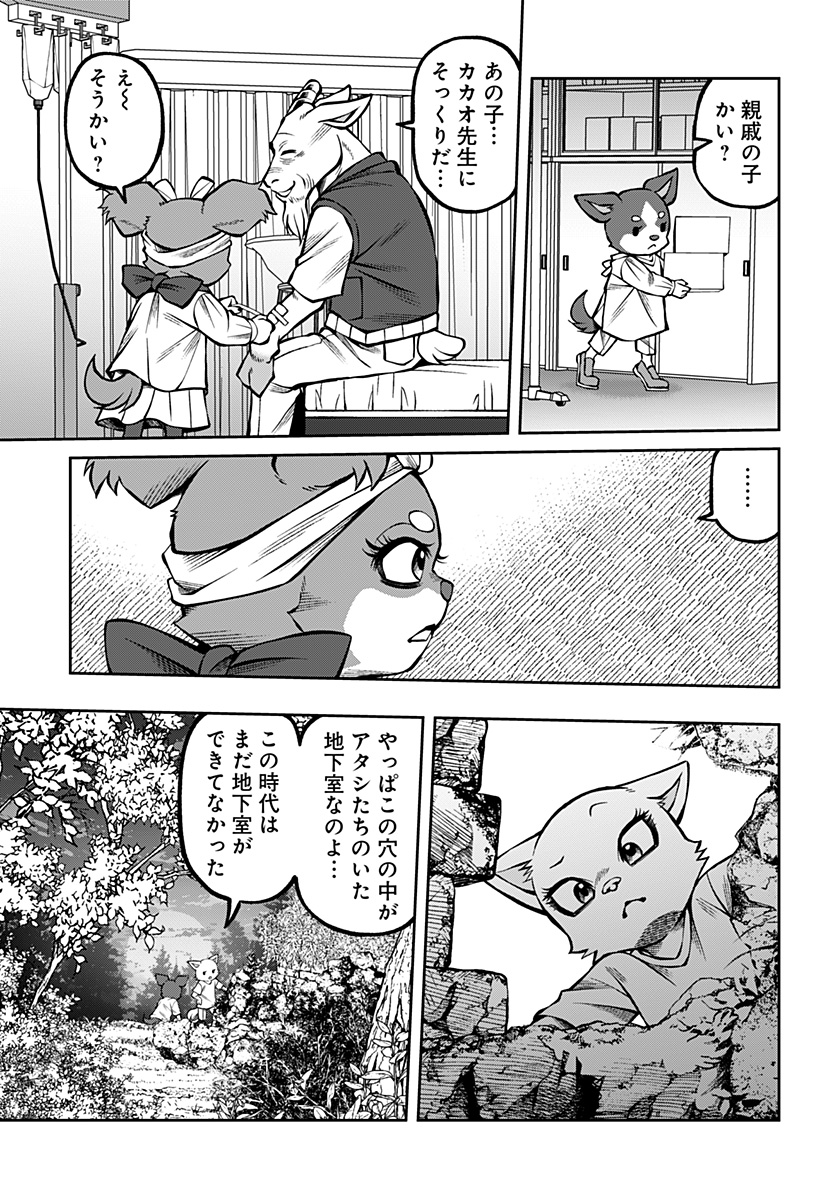 テラリウム 第20話 - Page 17