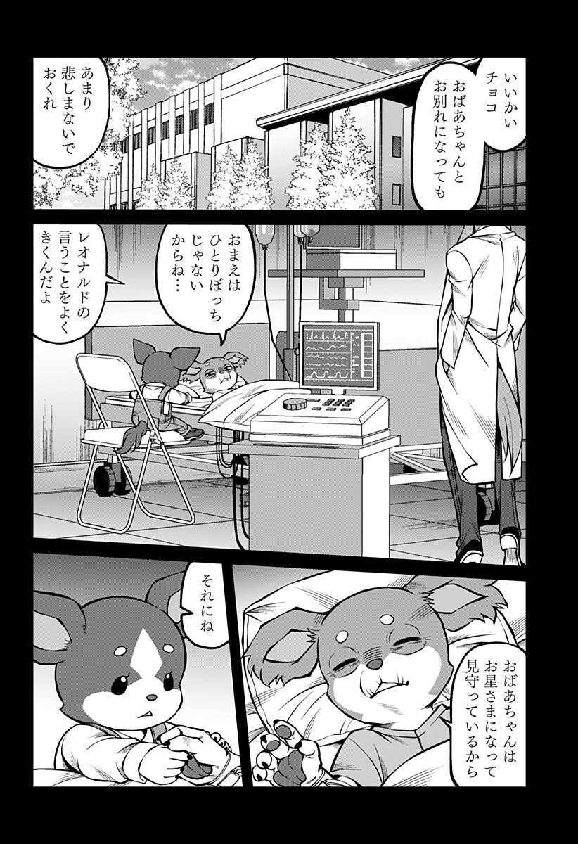 テラリウム 第20話 - Page 2