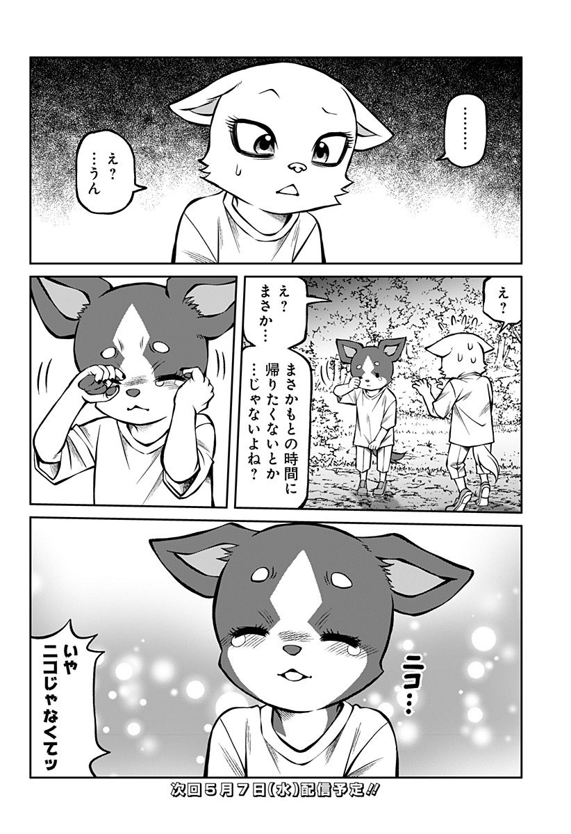 テラリウム 第20話 - Page 20
