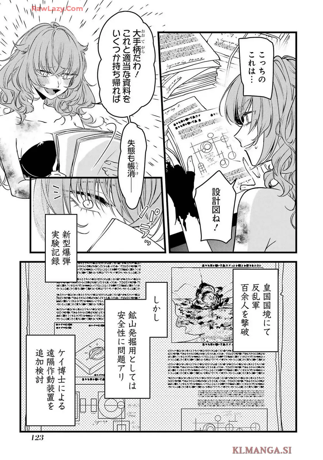 非戦闘職の魔道具研究員､実は規格外のSランク魔導師 ～勤務時間外に無給で成果を上げてきたのに無能と言われて首になりました～ 第4話 - Page 15