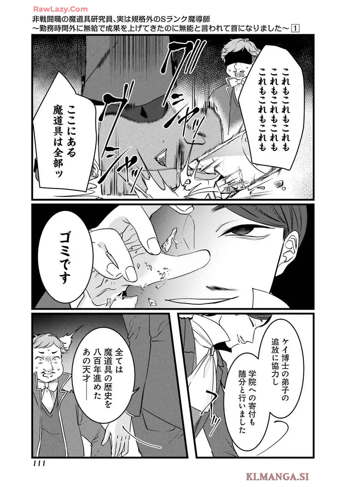 非戦闘職の魔道具研究員､実は規格外のSランク魔導師 ～勤務時間外に無給で成果を上げてきたのに無能と言われて首になりました～ 第4話 - Page 3