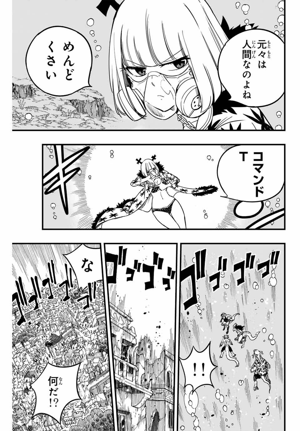 フェアリーテイル １００年クエスト 第168話 - Page 5