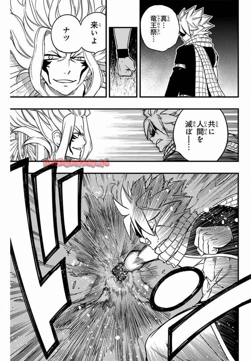 フェアリーテイル １００年クエスト 第161話 - Page 19