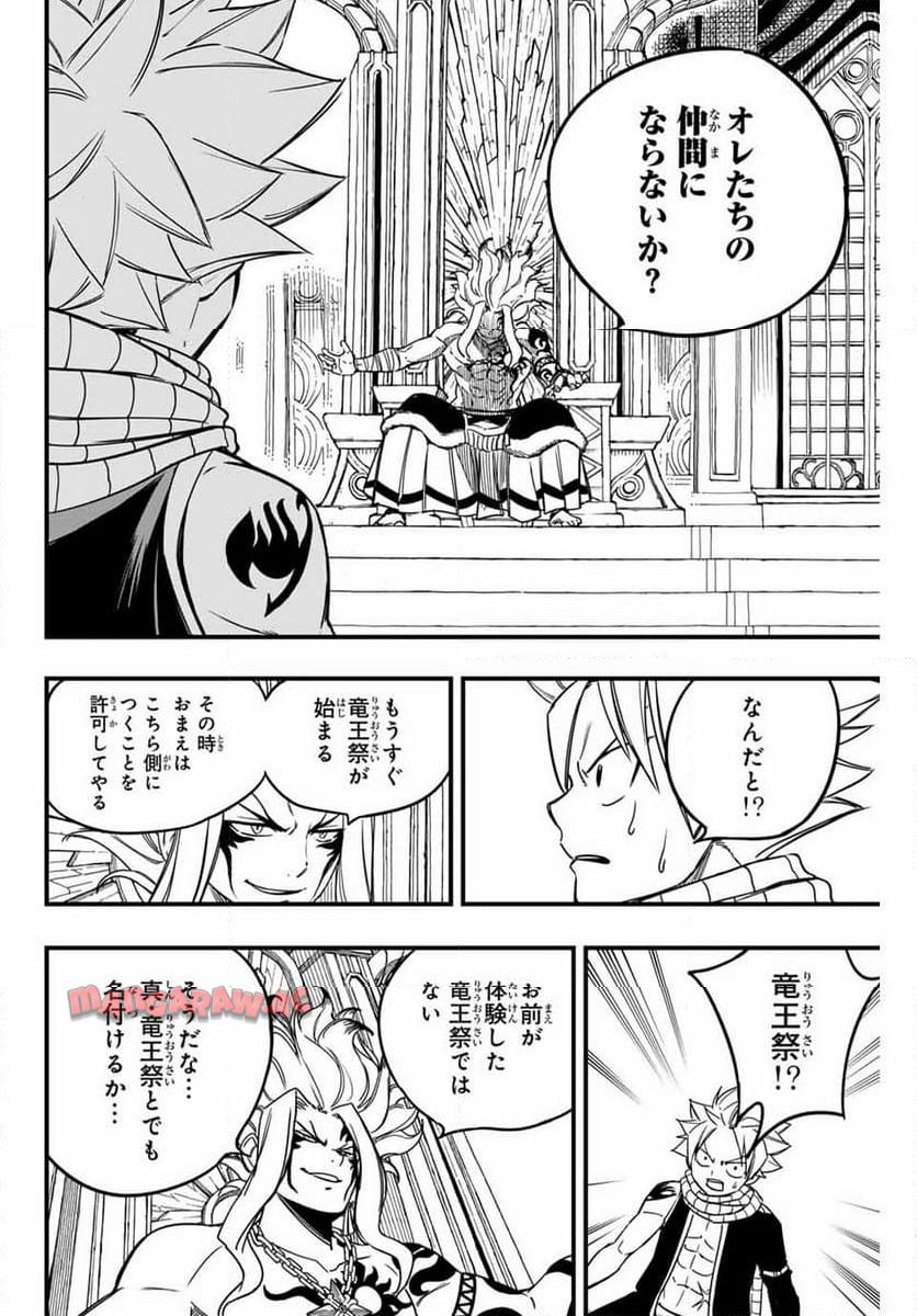 フェアリーテイル １００年クエスト 第161話 - Page 18