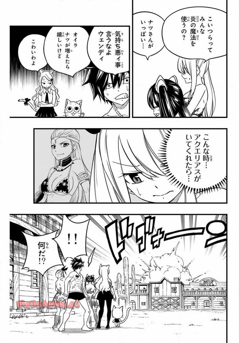 フェアリーテイル １００年クエスト 第161話 - Page 3