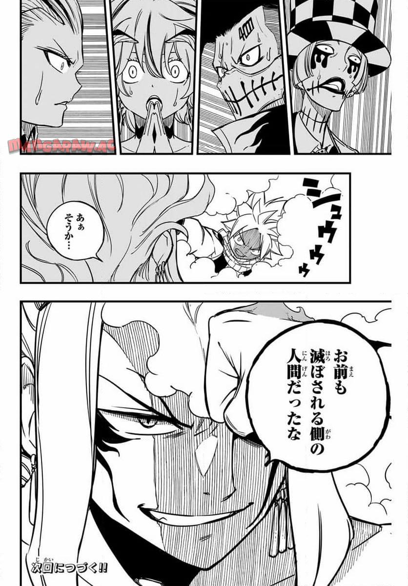 フェアリーテイル １００年クエスト 第161話 - Page 20