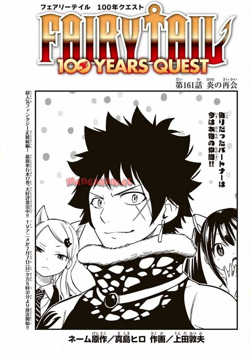 フェアリーテイル １００年クエスト 第161話 - Page 1