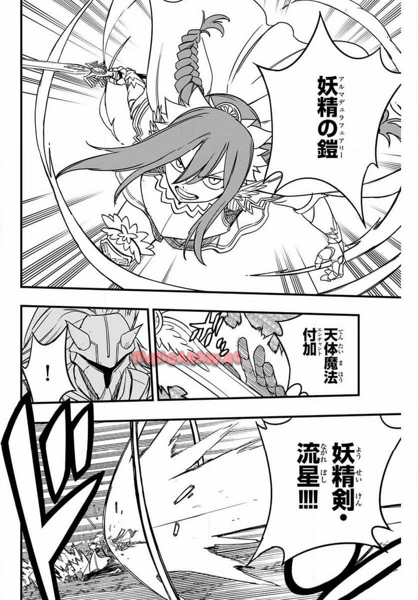 フェアリーテイル １００年クエスト 第161話 - Page 6