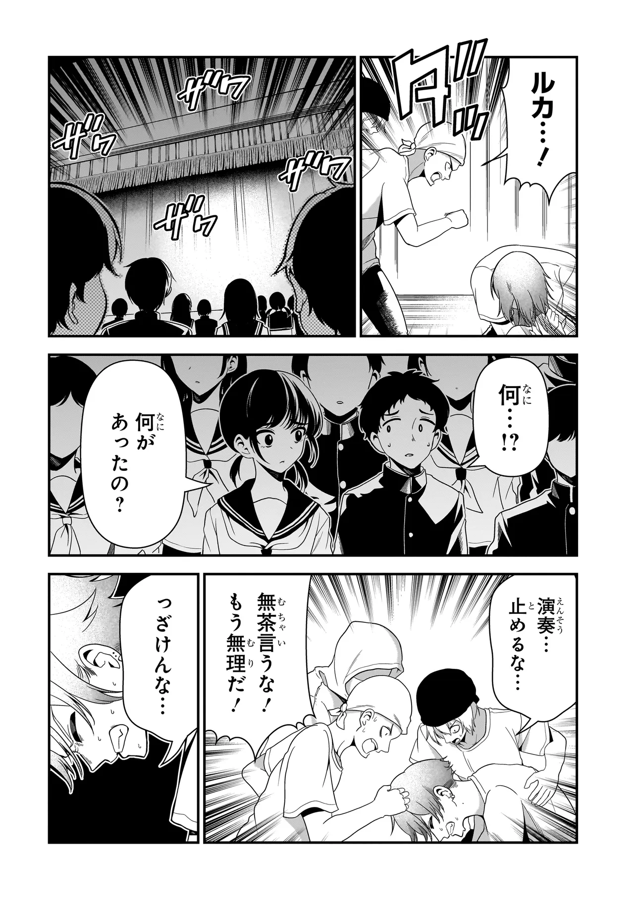 ピアノが無ければただのゴミ 第2話 - Page 24