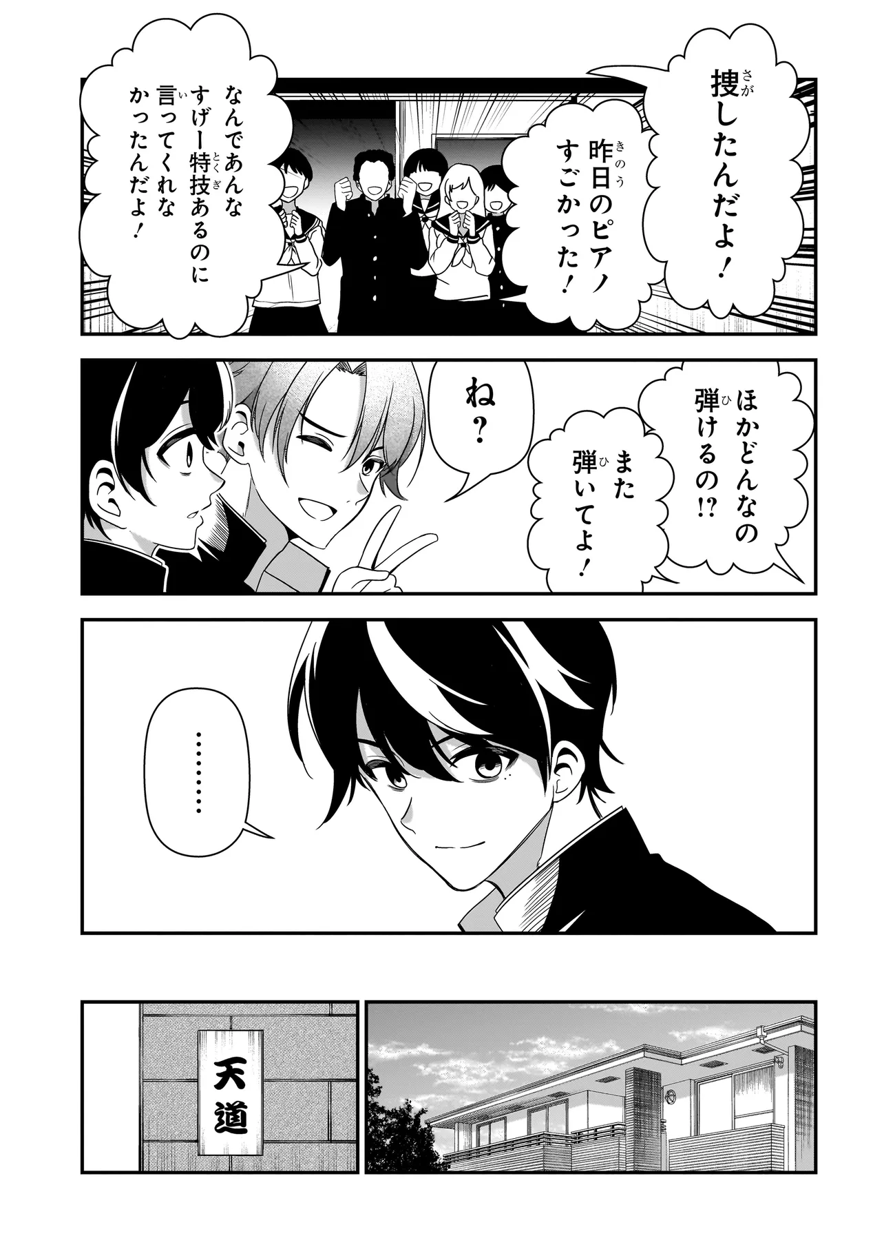 ピアノが無ければただのゴミ 第2話 - Page 39