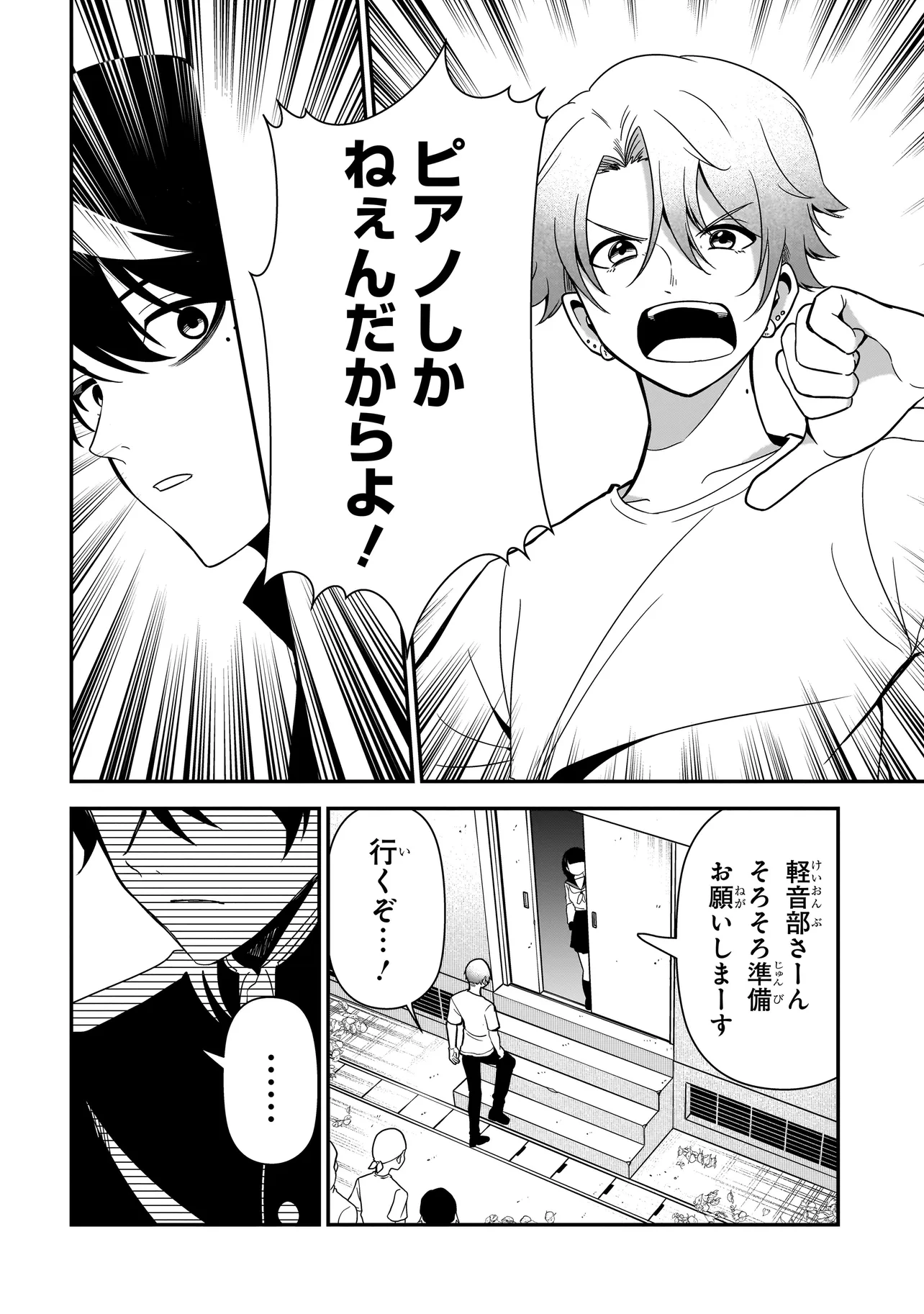 ピアノが無ければただのゴミ 第2話 - Page 18
