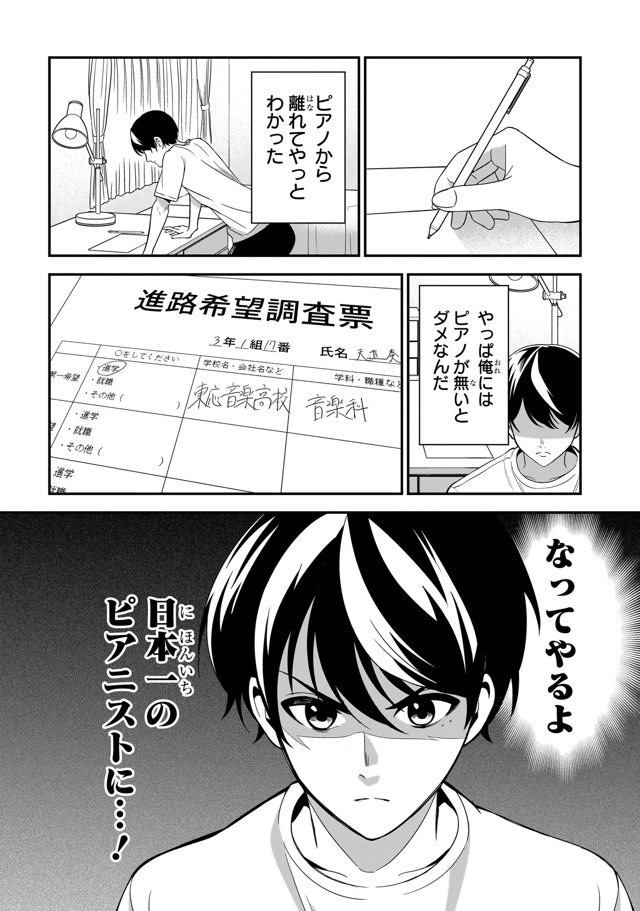 ピアノが無ければただのゴミ 第2話 - Page 40