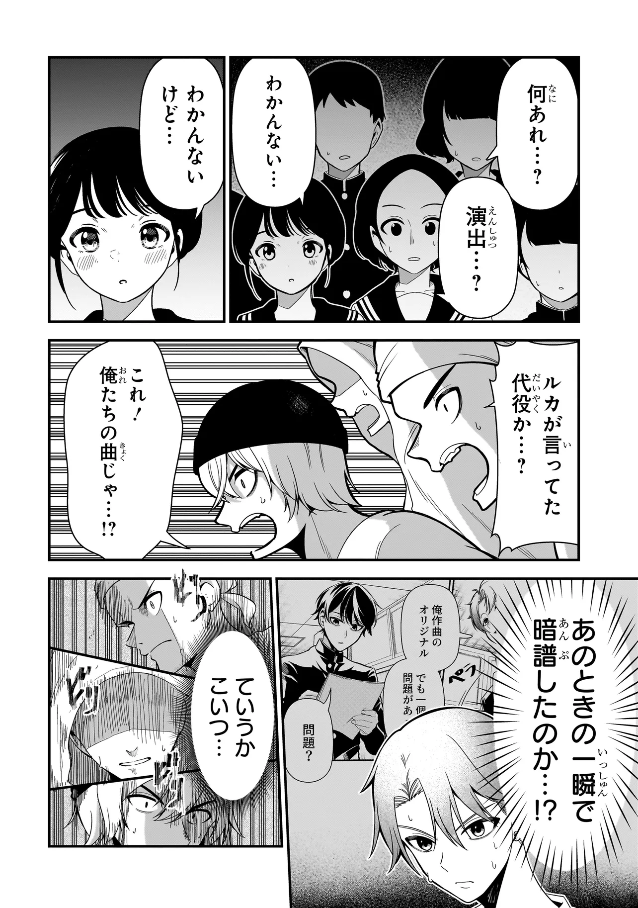 ピアノが無ければただのゴミ 第2話 - Page 28