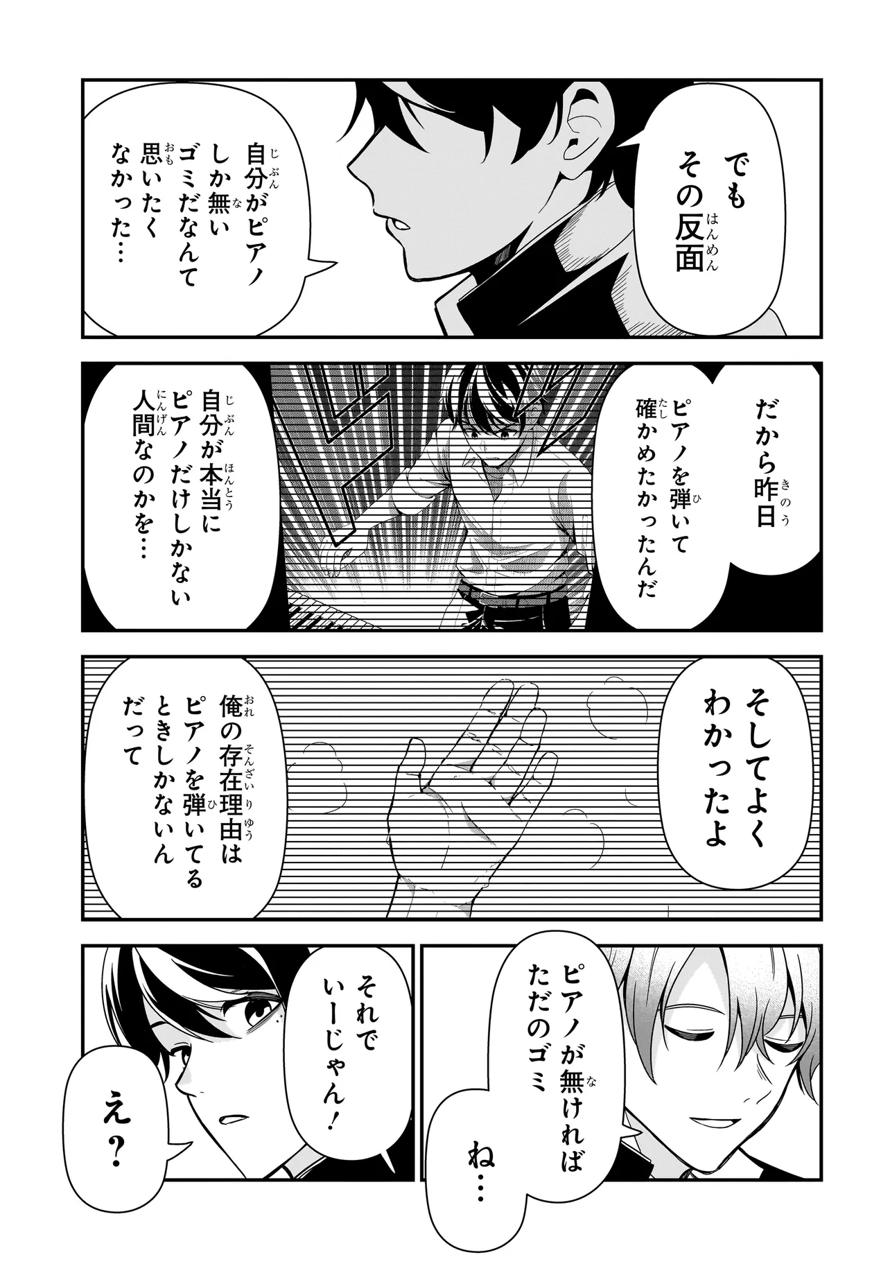 ピアノが無ければただのゴミ 第2話 - Page 37