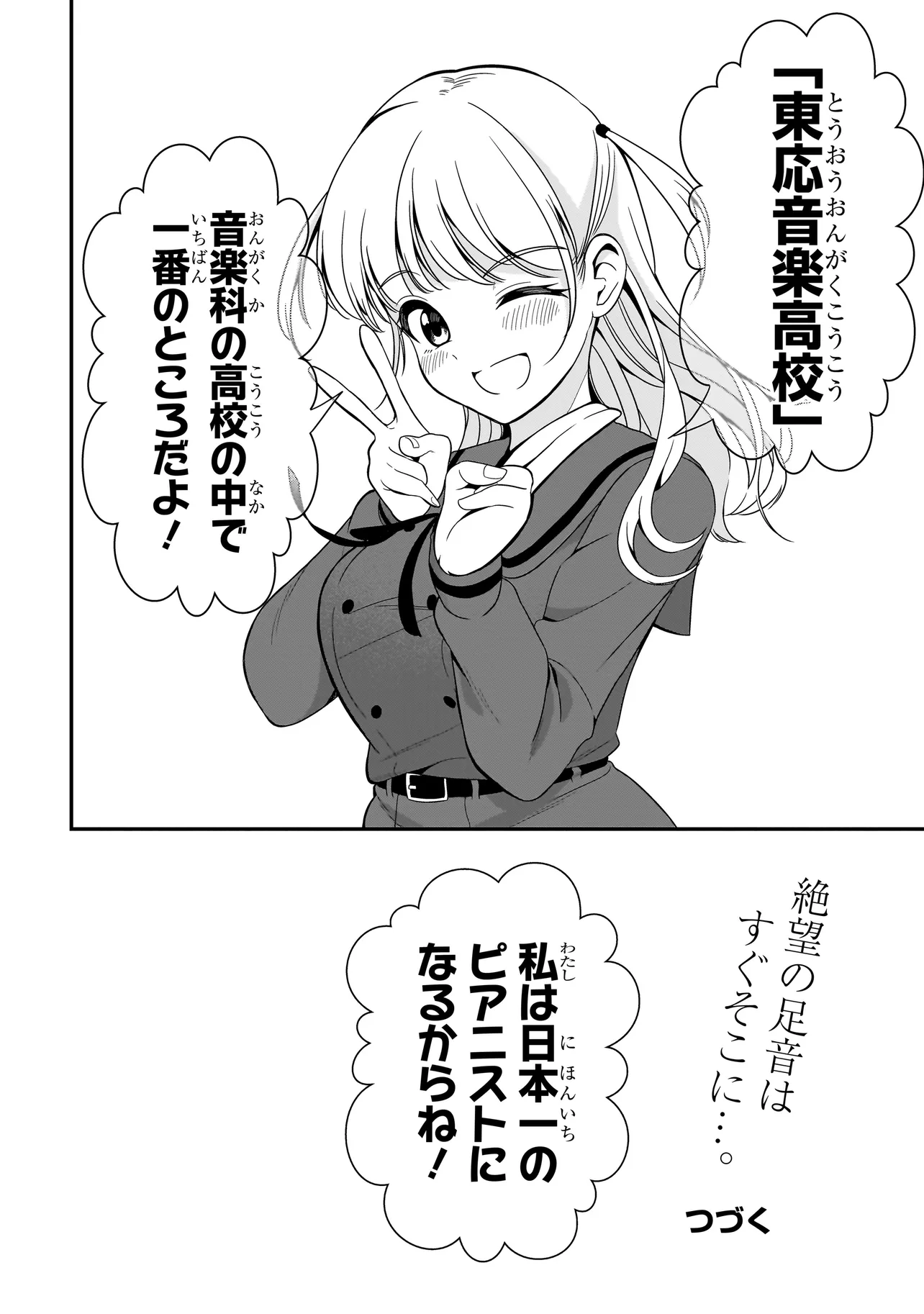 ピアノが無ければただのゴミ 第2話 - Page 42