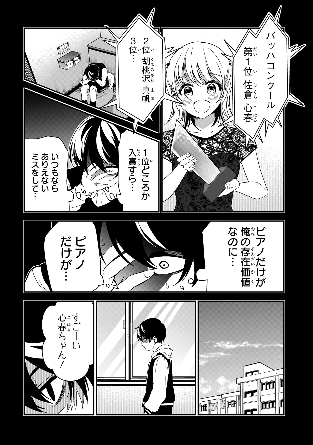 ピアノが無ければただのゴミ 第2話 - Page 12