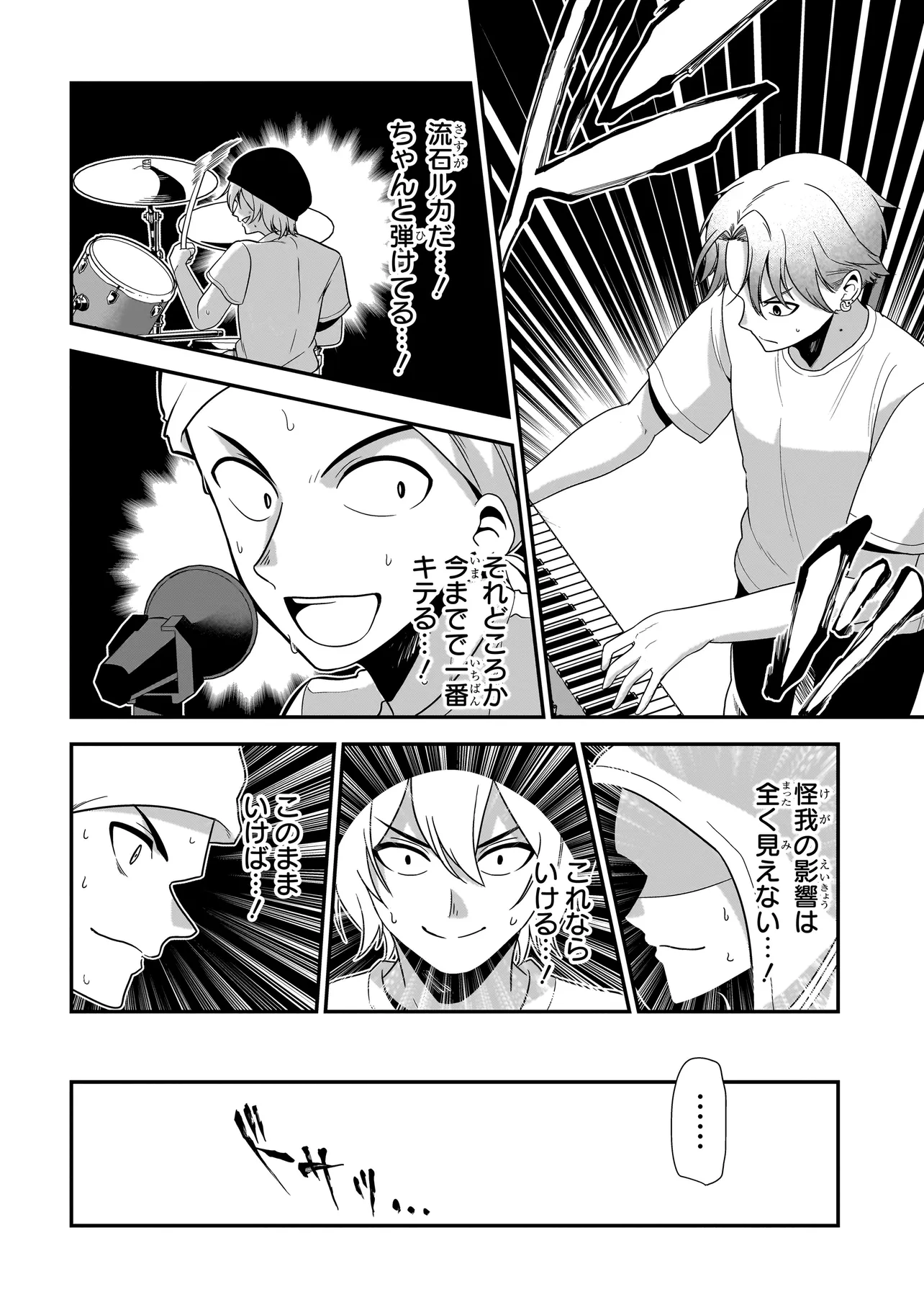 ピアノが無ければただのゴミ 第2話 - Page 22