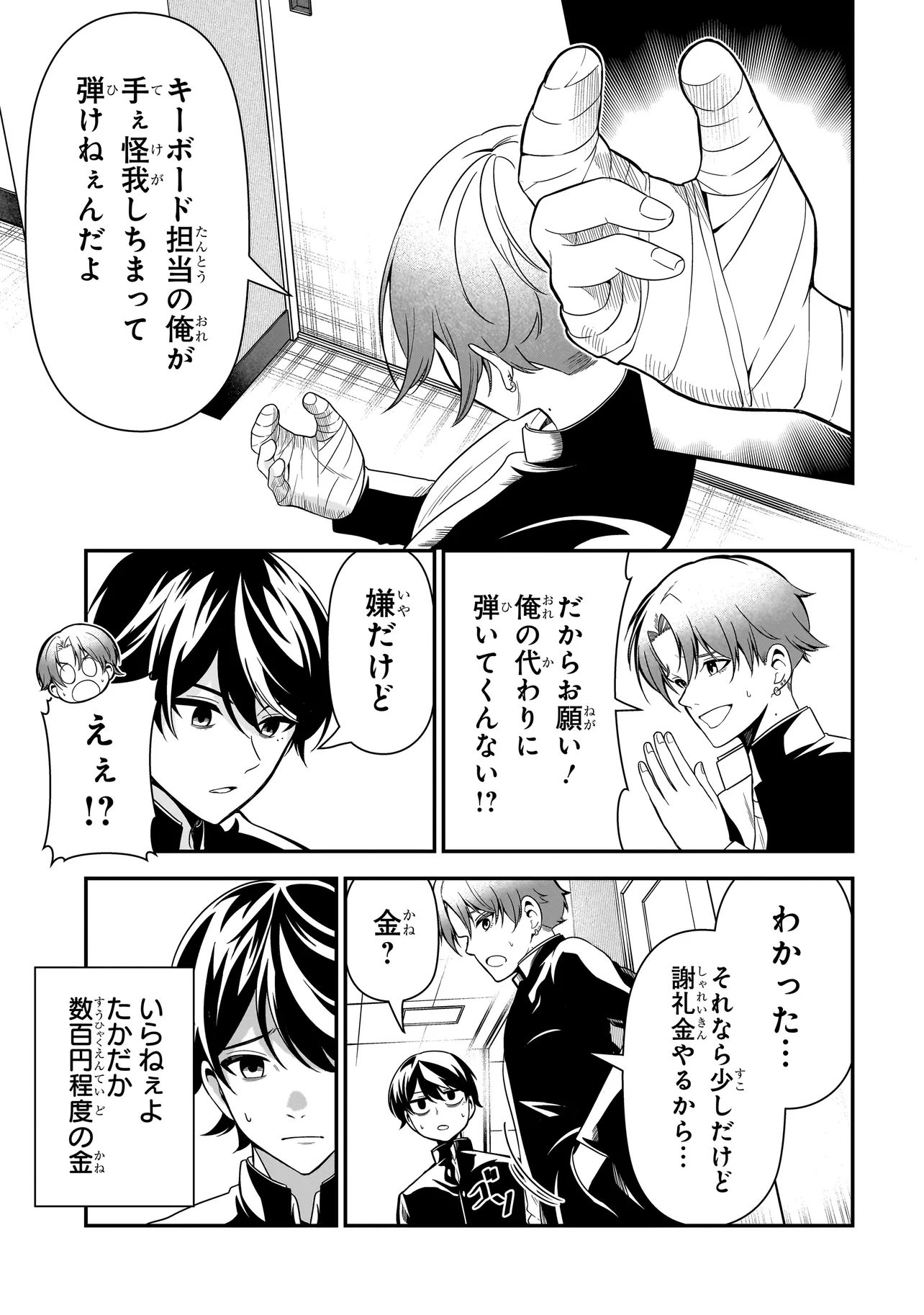 ピアノが無ければただのゴミ 第2話 - Page 9