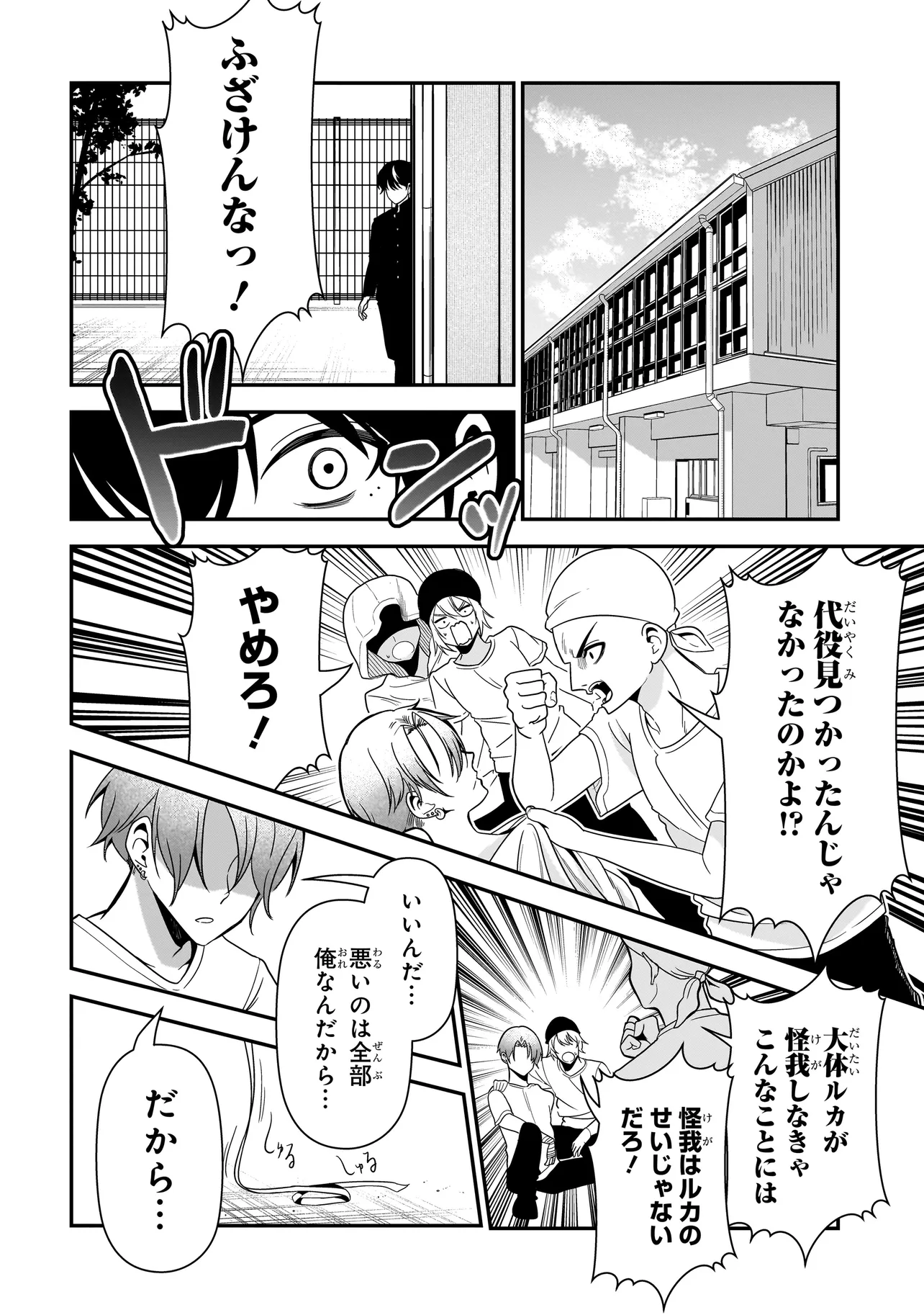 ピアノが無ければただのゴミ 第2話 - Page 16