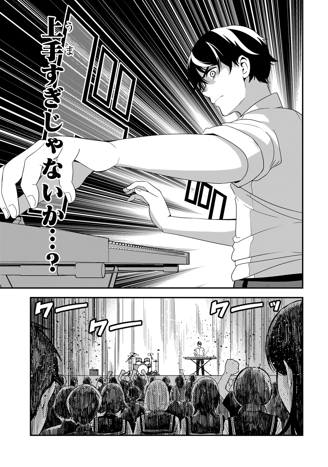 ピアノが無ければただのゴミ 第2話 - Page 29