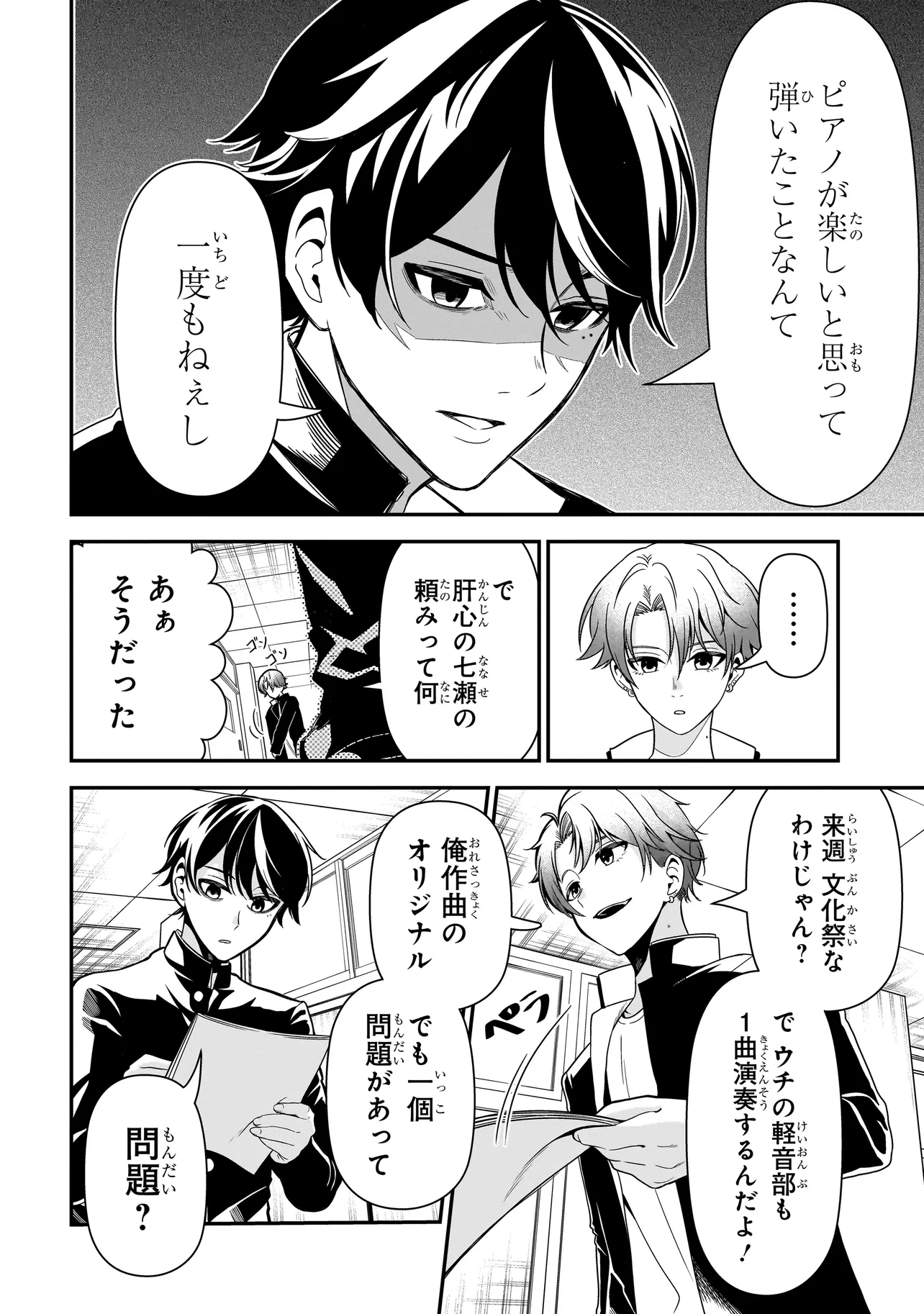 ピアノが無ければただのゴミ 第2話 - Page 8