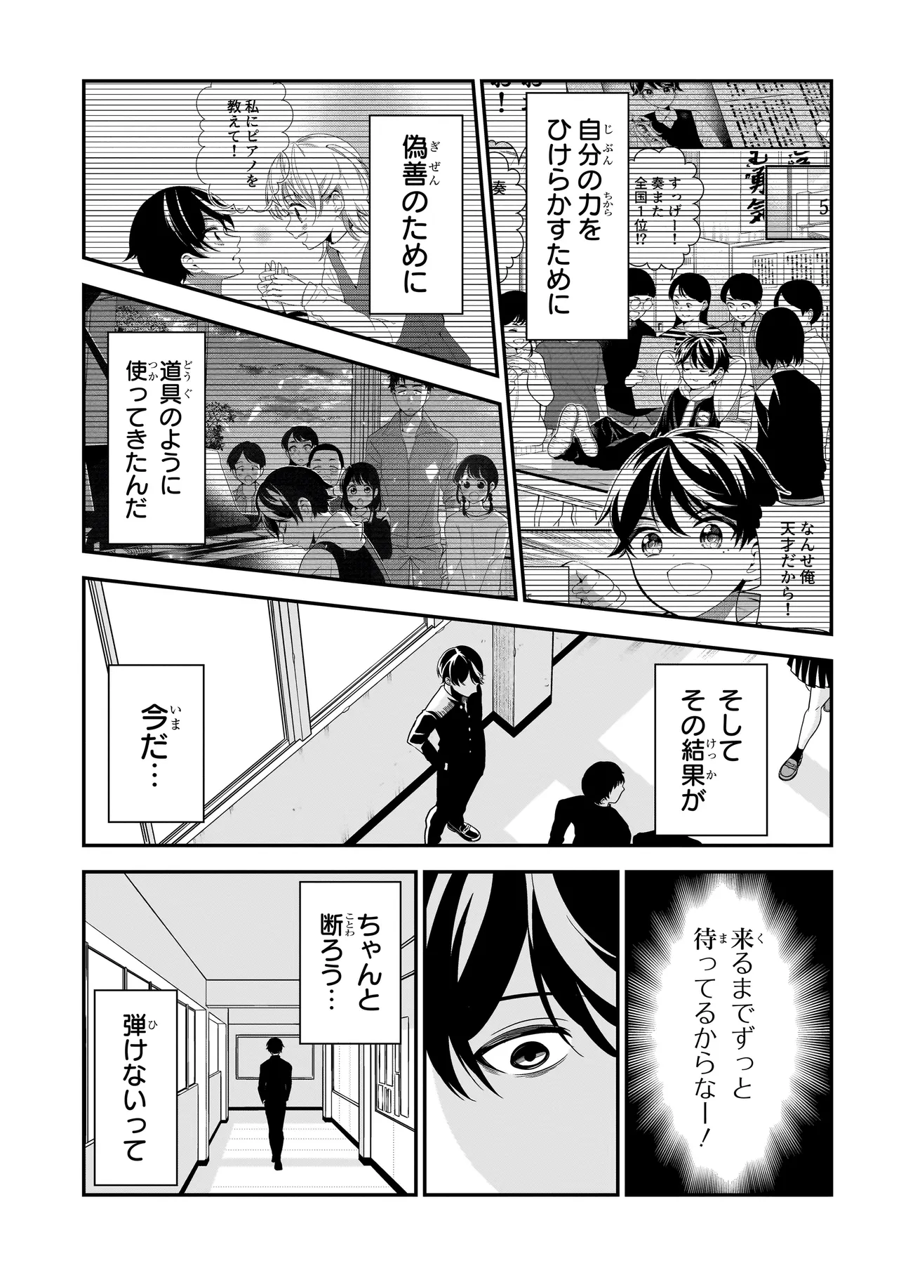 ピアノが無ければただのゴミ 第2話 - Page 15